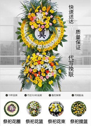 山东菏泽牡丹区马岭岗镇大杜庄村花圈代送